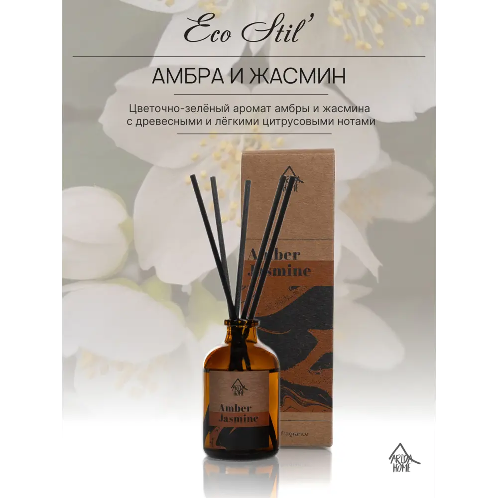 ARIDA HOME Диффузор Амбра и жасмин для изысканного аромата интерьера 89026708 STLM-0827438 - Вид №2
