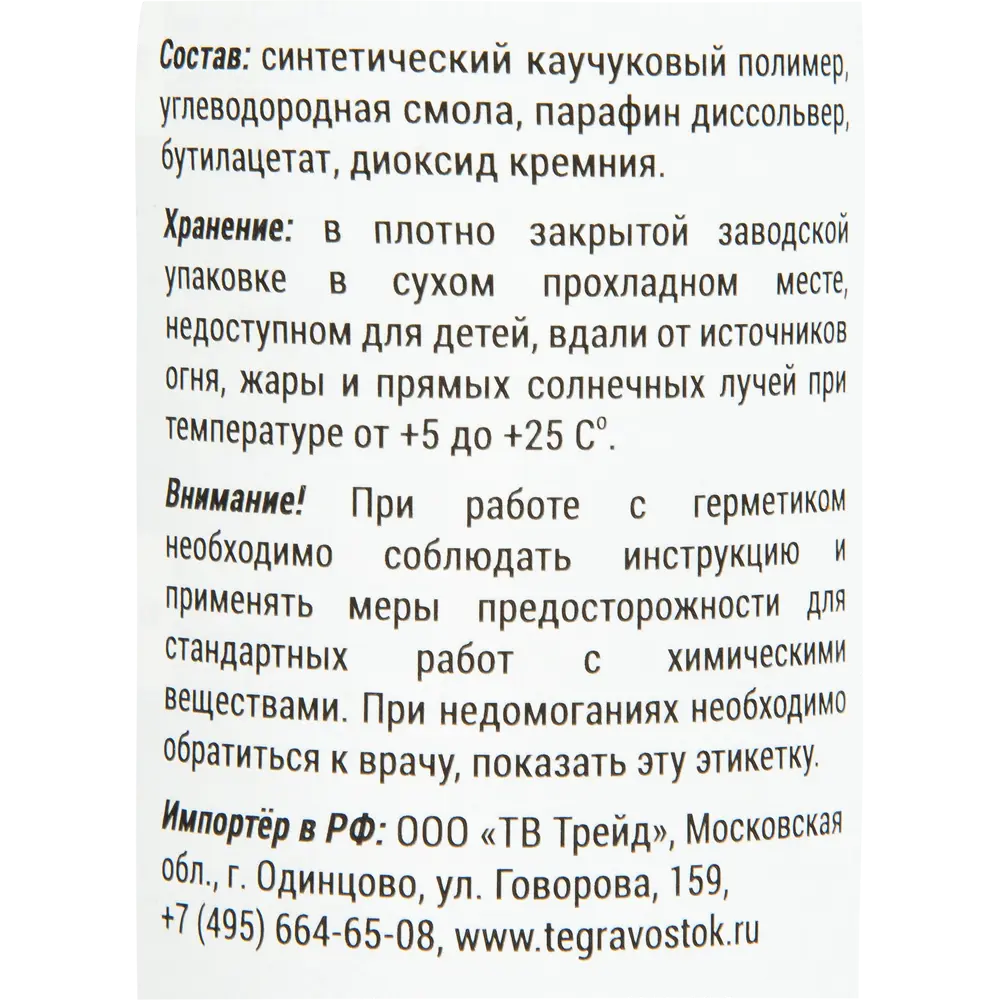 Герметик каучуковый Aquastop 300 мл 82261855 STLM-2156604 FOME FLEX  - Вид №2