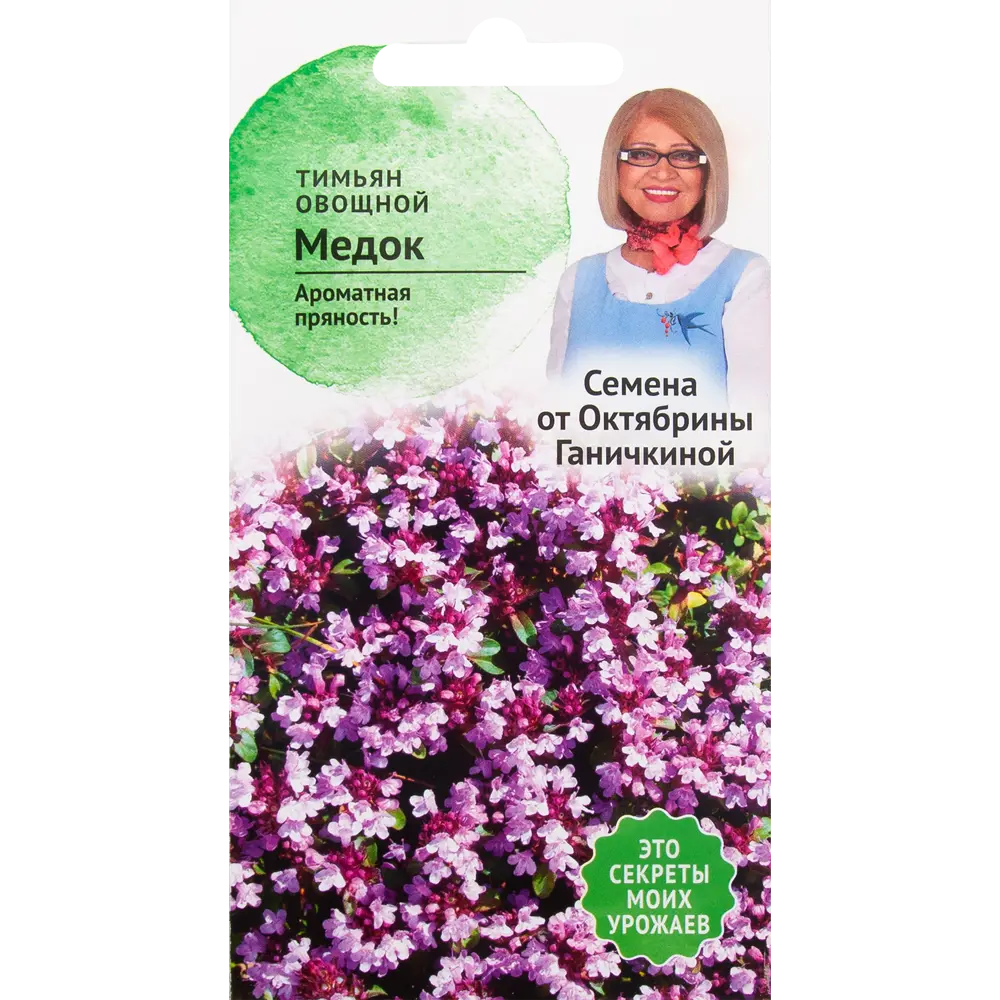 Семена Тимьян «Медок» 0.1 г 82482211 STLM-2181758 СЕМЕНА ОТ ОКТЯБРИНЫ ГАНИЧКИНОЙ 