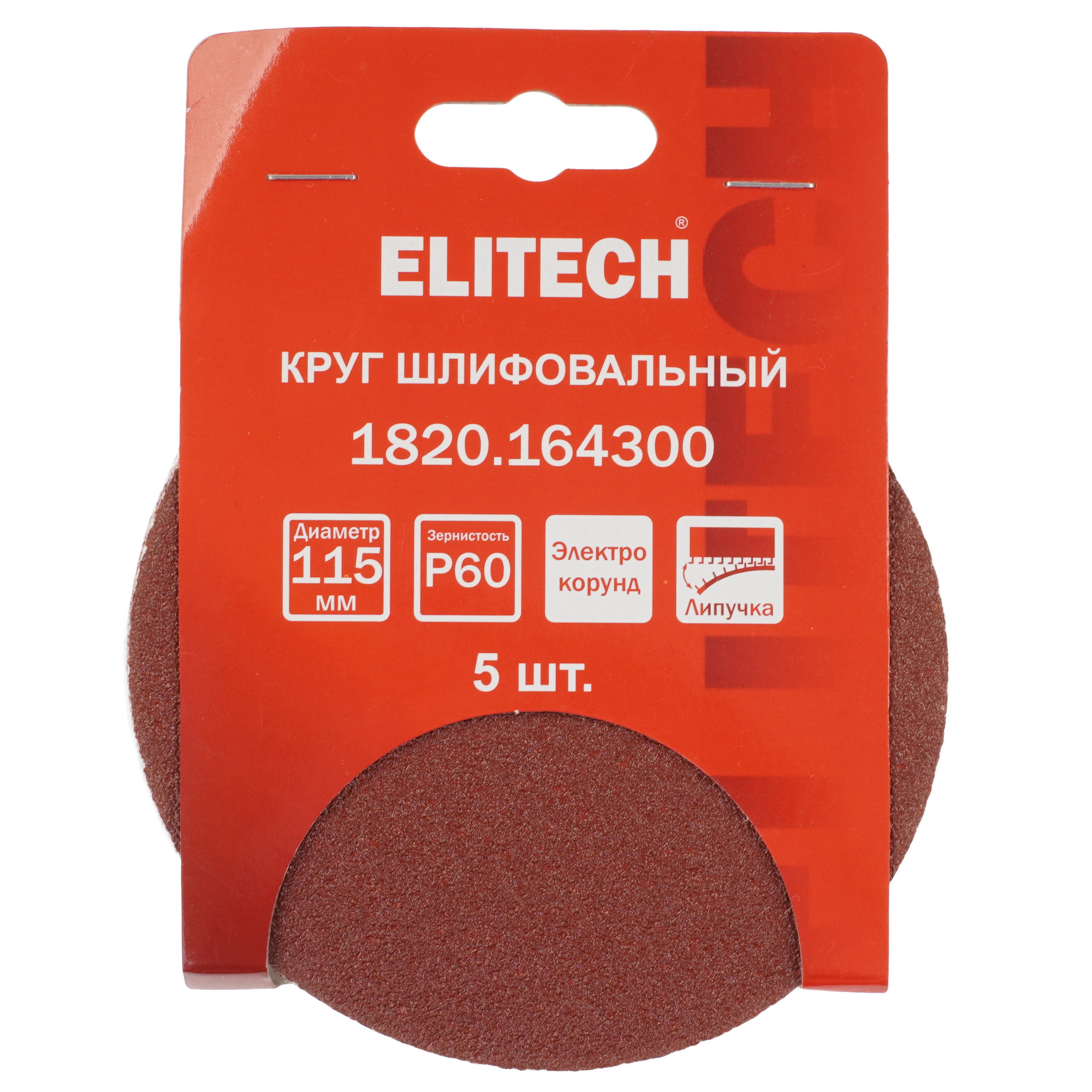 Круг шлифовальный ELITECH 1820.164300 5 шт 9205741 STDN-0139119 - Вид №4