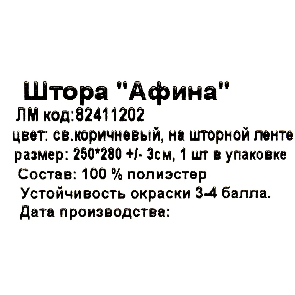 Тюль на ленте «Афина», 250x280 см, однотон, цвет светло-коричневый Santreyd STLM-2183835 - Вид №6