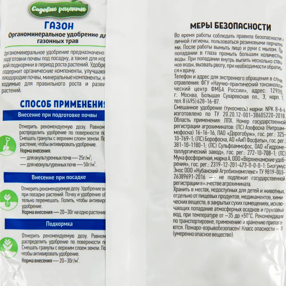 Удобрение для газона Садовые рецепты 500 г STLM-2122676 - Вид №2