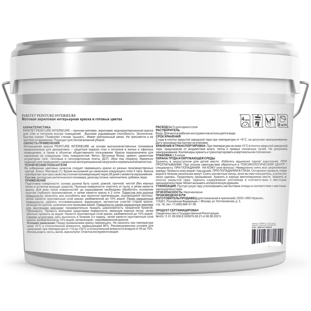 Краска для стен и потолков Paritet матовая цвет черный бархат 2.5 л STLM-2099625 - Вид №2