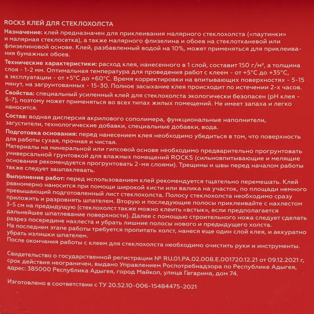 Клей для стеклохолста Rocks 11 кг STLM-2182301 - Вид №2