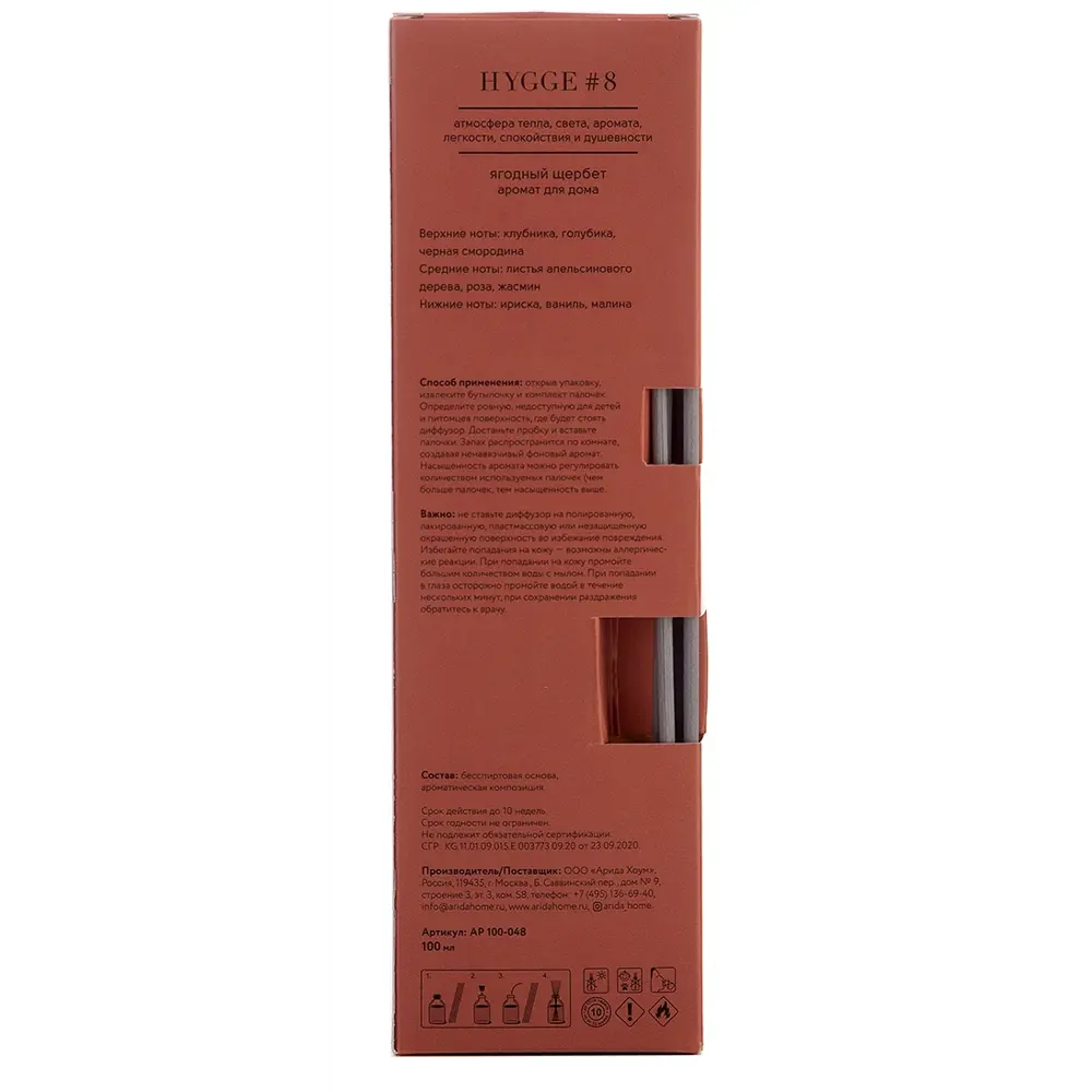 ARIDA HOME Диффузор Hygge 8 с ароматом Ягодный щербет для уютной атмосферы 84535153 STLM-0051588 - Вид №6