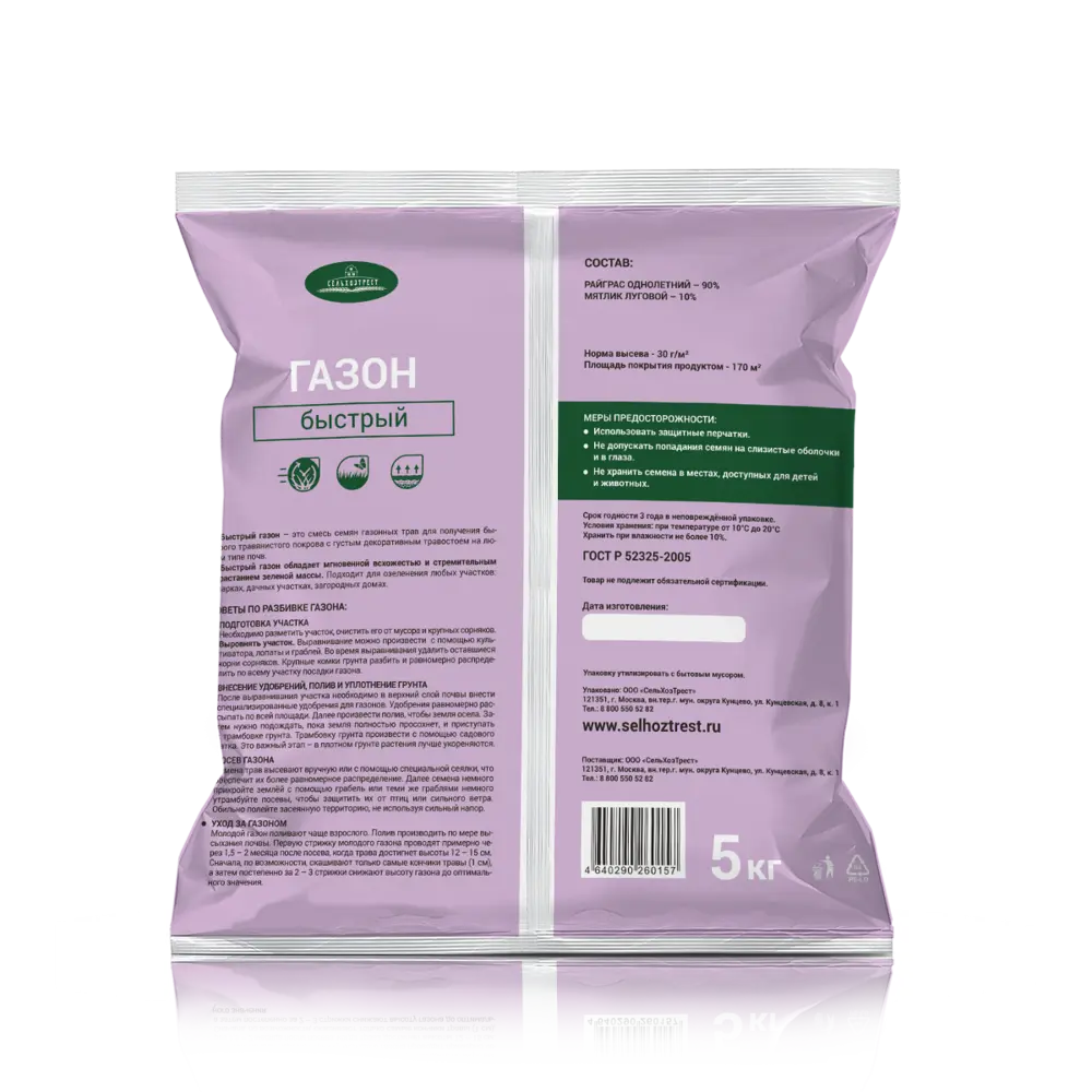 Газон Сельхозтрет Быстрый 5 кг Santreyd STLM-2199911 - Вид №1