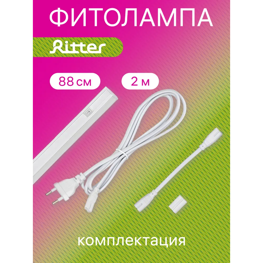 Фитосветильник линейный светодиодный Ritter Planta 56297 9 14Вт 880мм провод 2м с выключателем на корпусе цвет белый 85336793 STLM-2048441  - Вид №8