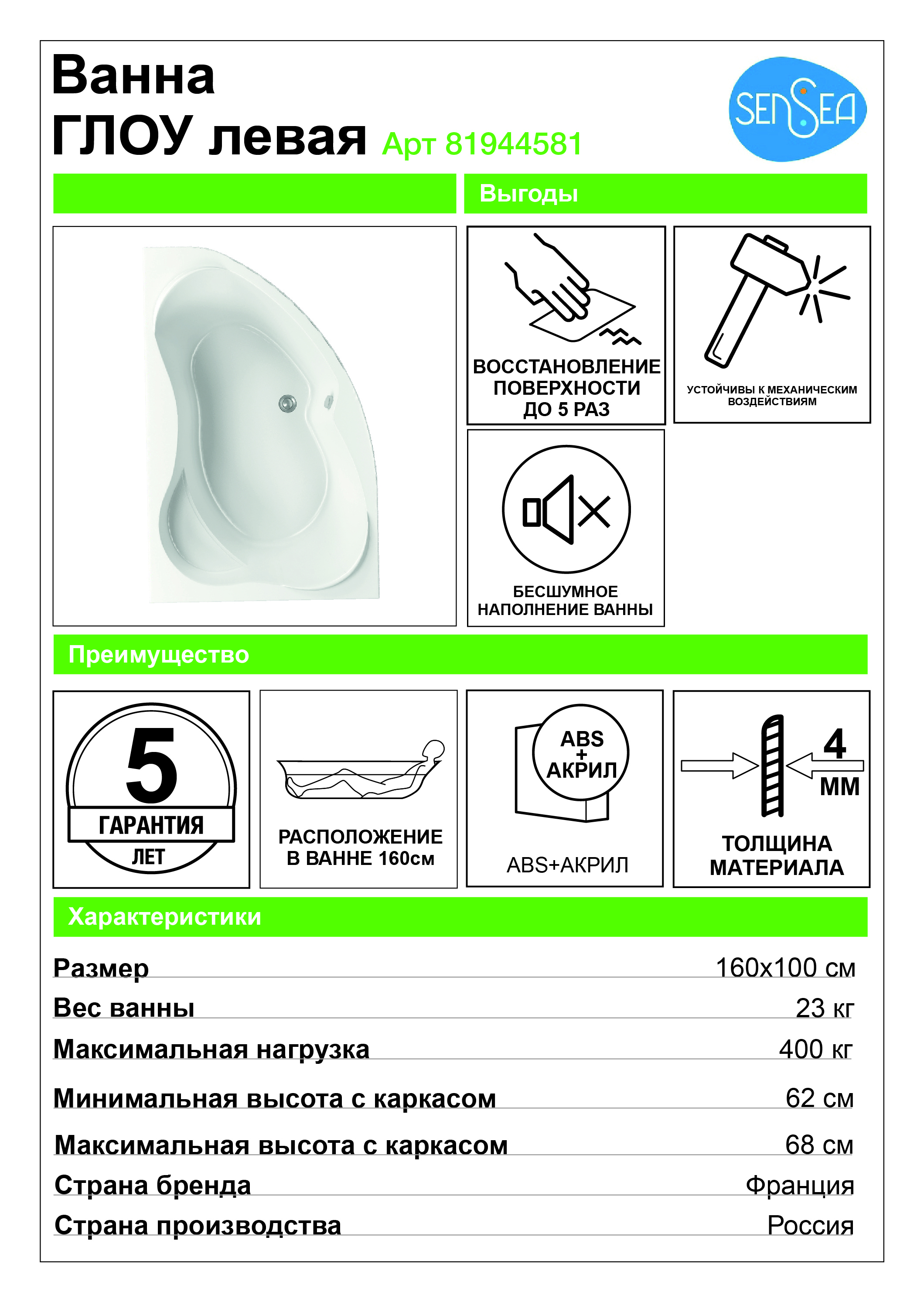 Асимметричная ванна Sensea Glow левосторонняя 160×100 см 81944581 STLM-0014292 - Вид №4