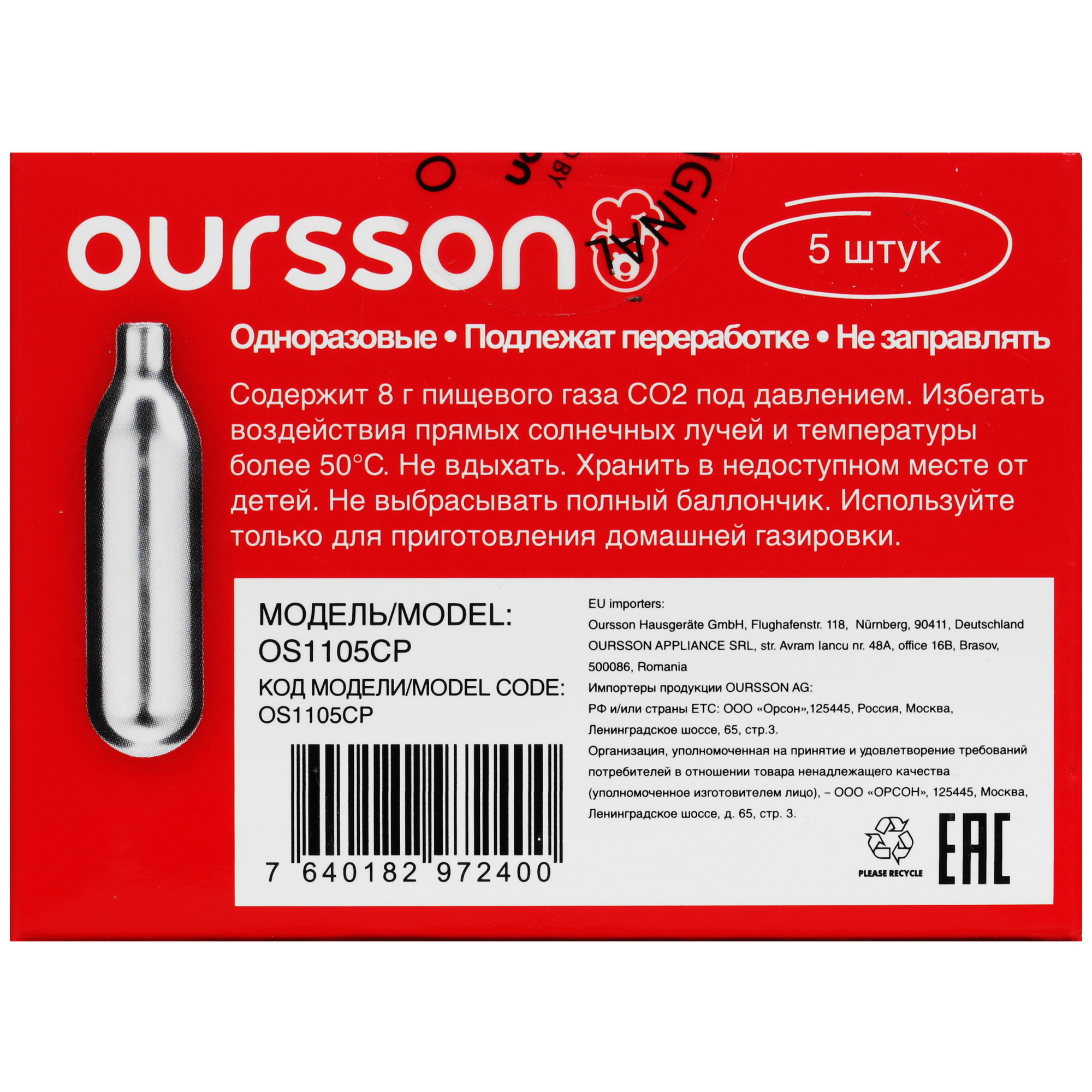 5037371 Газовый баллон для сифонов Oursson OS1105CP/S STDN-0015883 - Вид №3