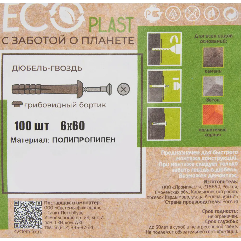 Дюбель-гвоздь гриб 6х60 мм полипропилен 100 шт Santreyd STLM-2100532 - Вид №5