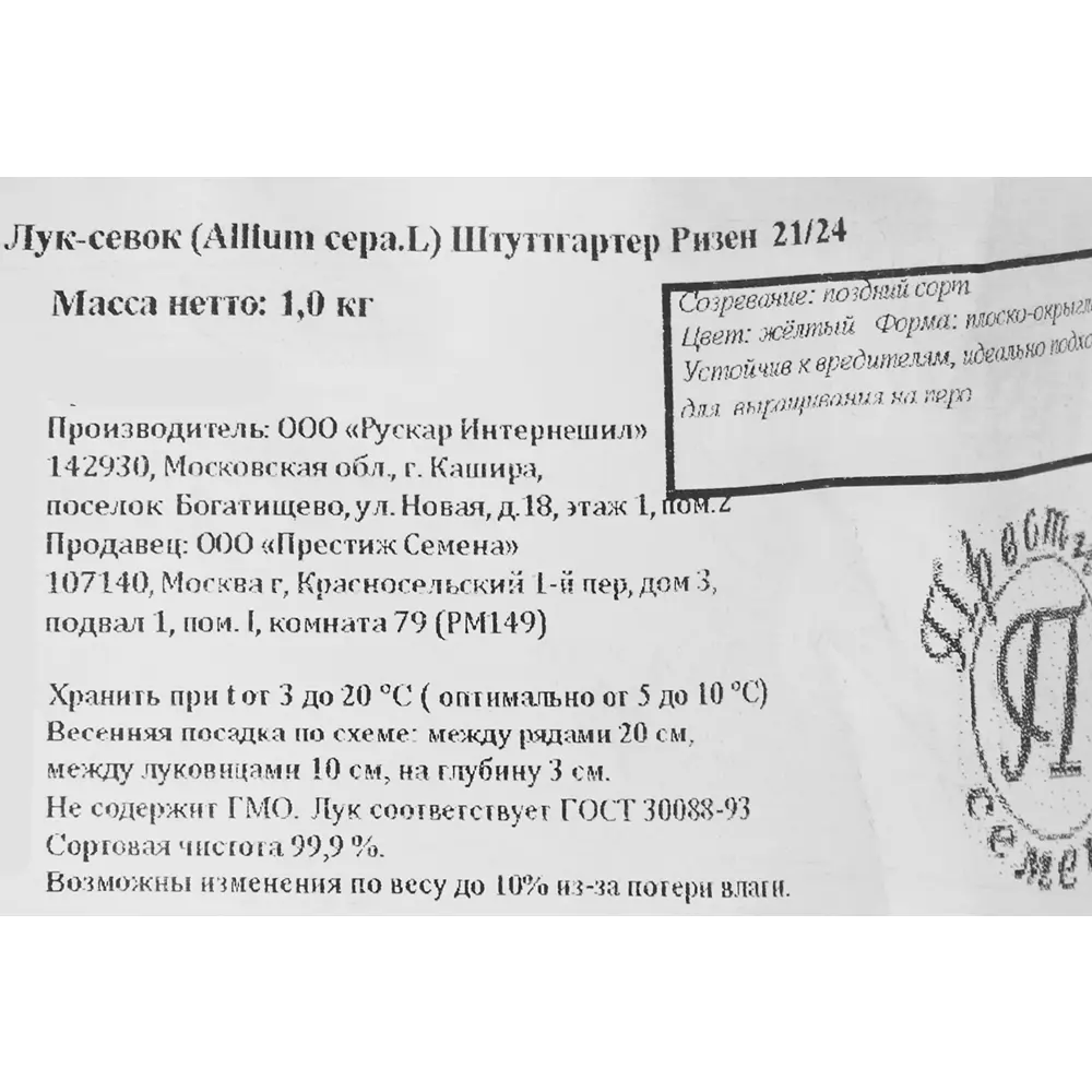 Лук-севок Штуттгартен Ризен 21/24 1 кг Santreyd STLM-2155498 - Вид №1