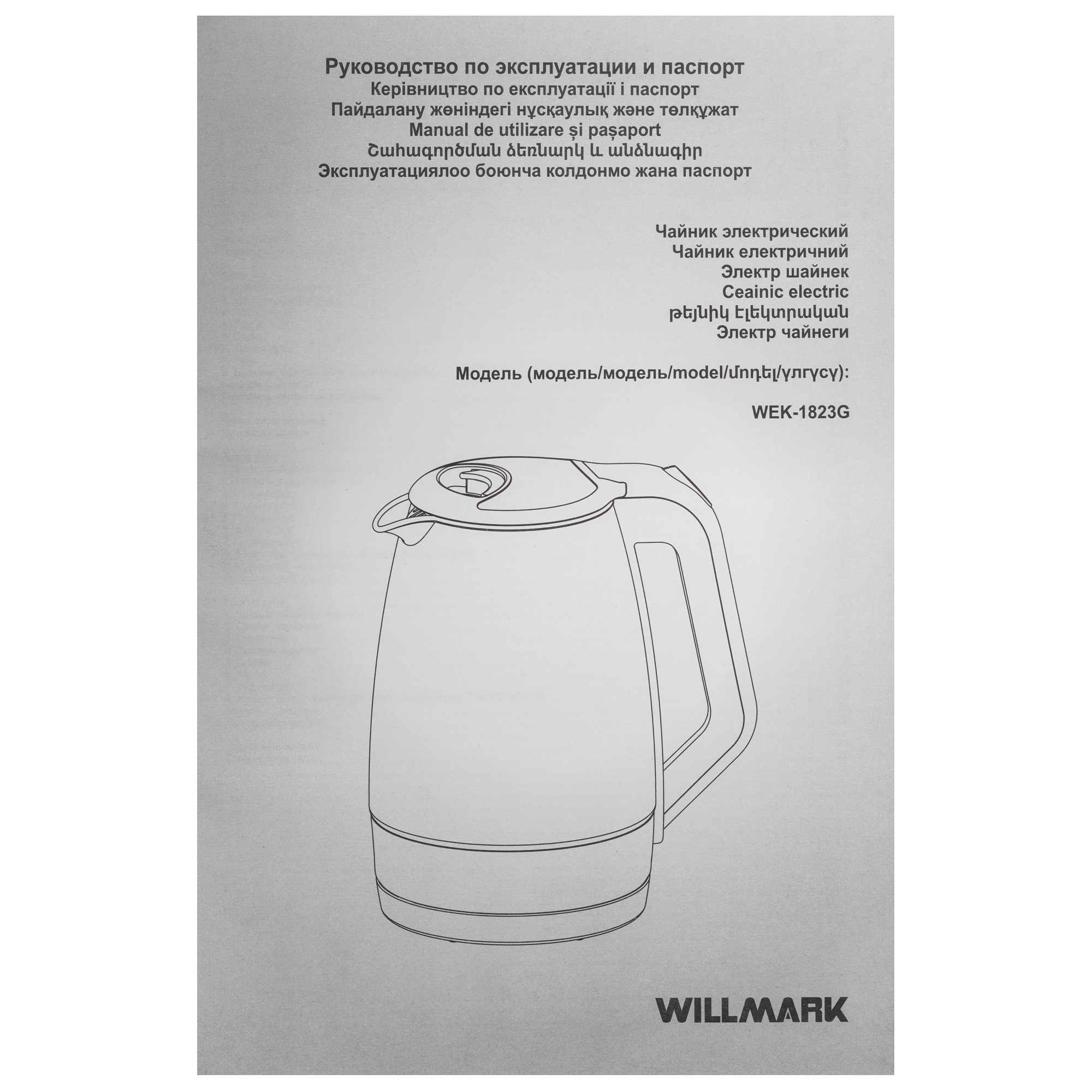 9269580 Электрочайник WILLMARK WEK-1823G синий STDN-0145344 - Вид №5