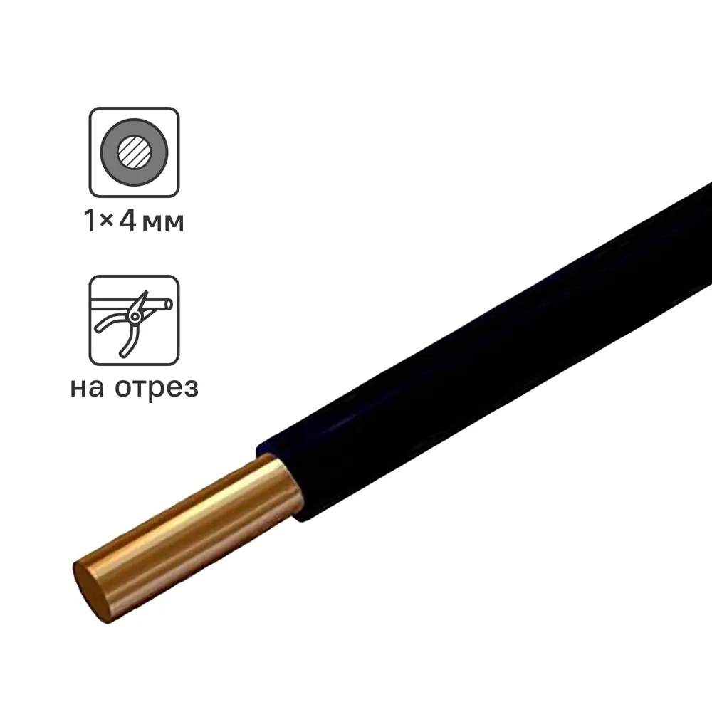 Провод Electraline ПУВ 1x4 на отрез ГОСТ цвет черный STLM-2132479