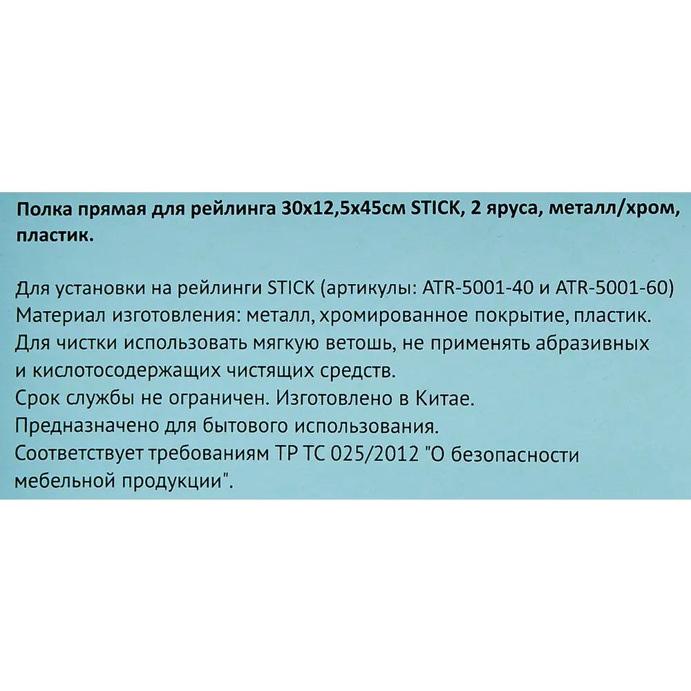 Полка для рейлинга Аквадекор Stick двухъярусная 30x12.5x45 см сталь цвет серый STLM-2034569 - Вид №3