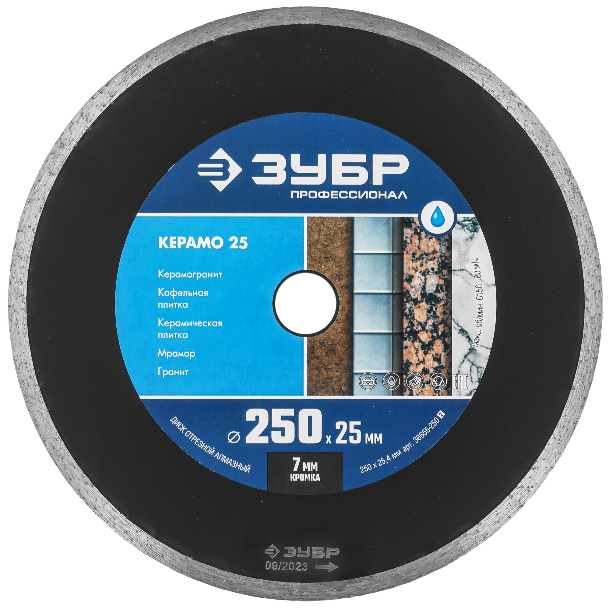 Диск алмазный ЗУБР 36655-250_z02 9012537 STDN-0035129