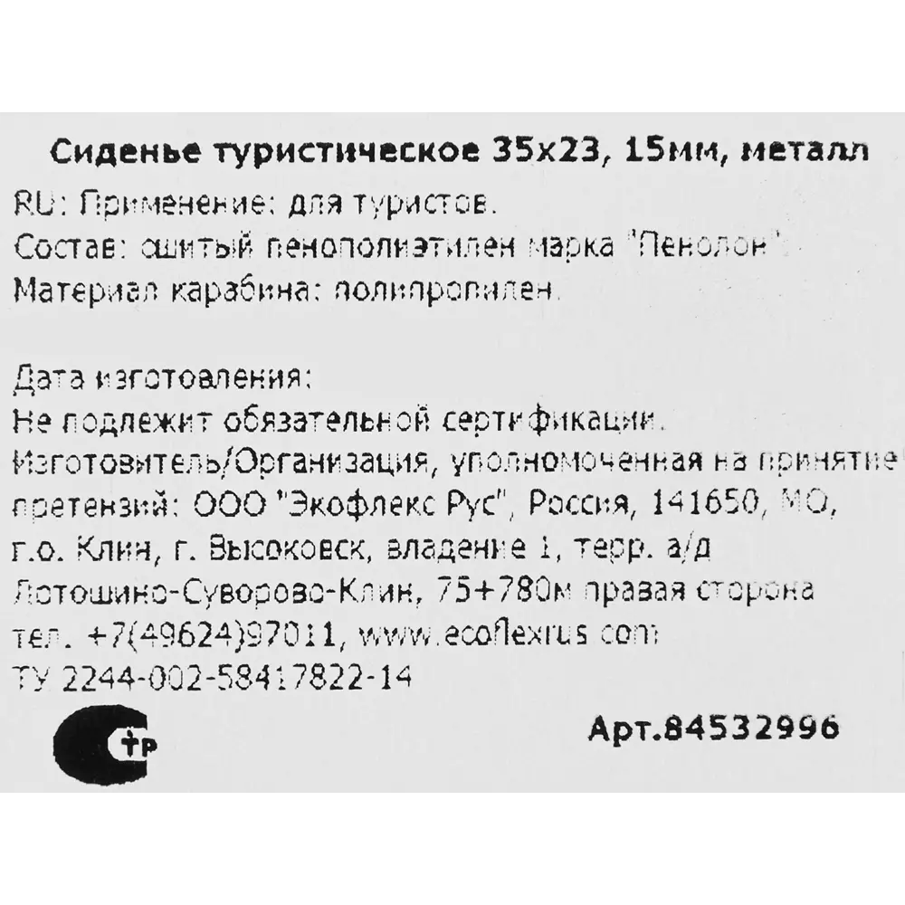 Сиденье туристическое 23х35 см серый Santreyd STLM-2131738 - Вид №3