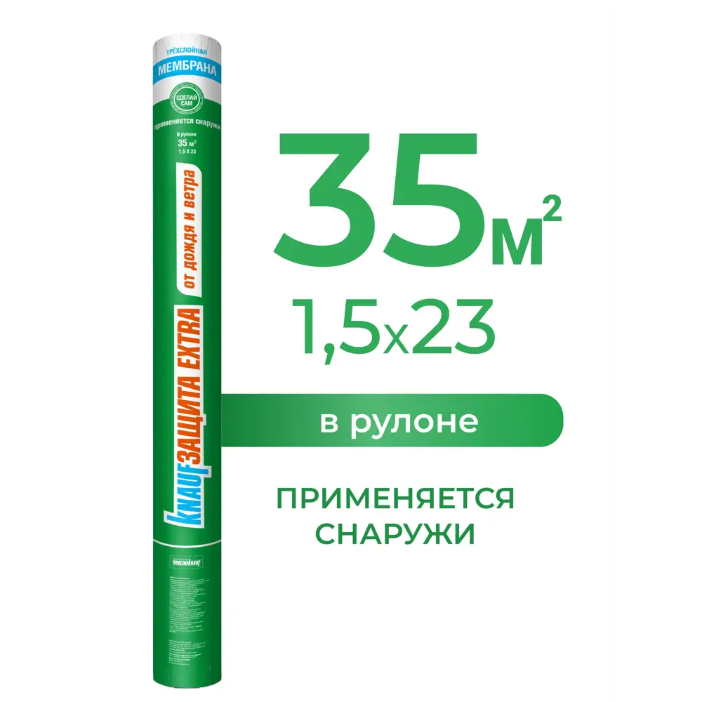 Ветро-влагоизоляция Knauf Extra 35 м² KNAUF INSULATION STLM-2156885 - Вид №2