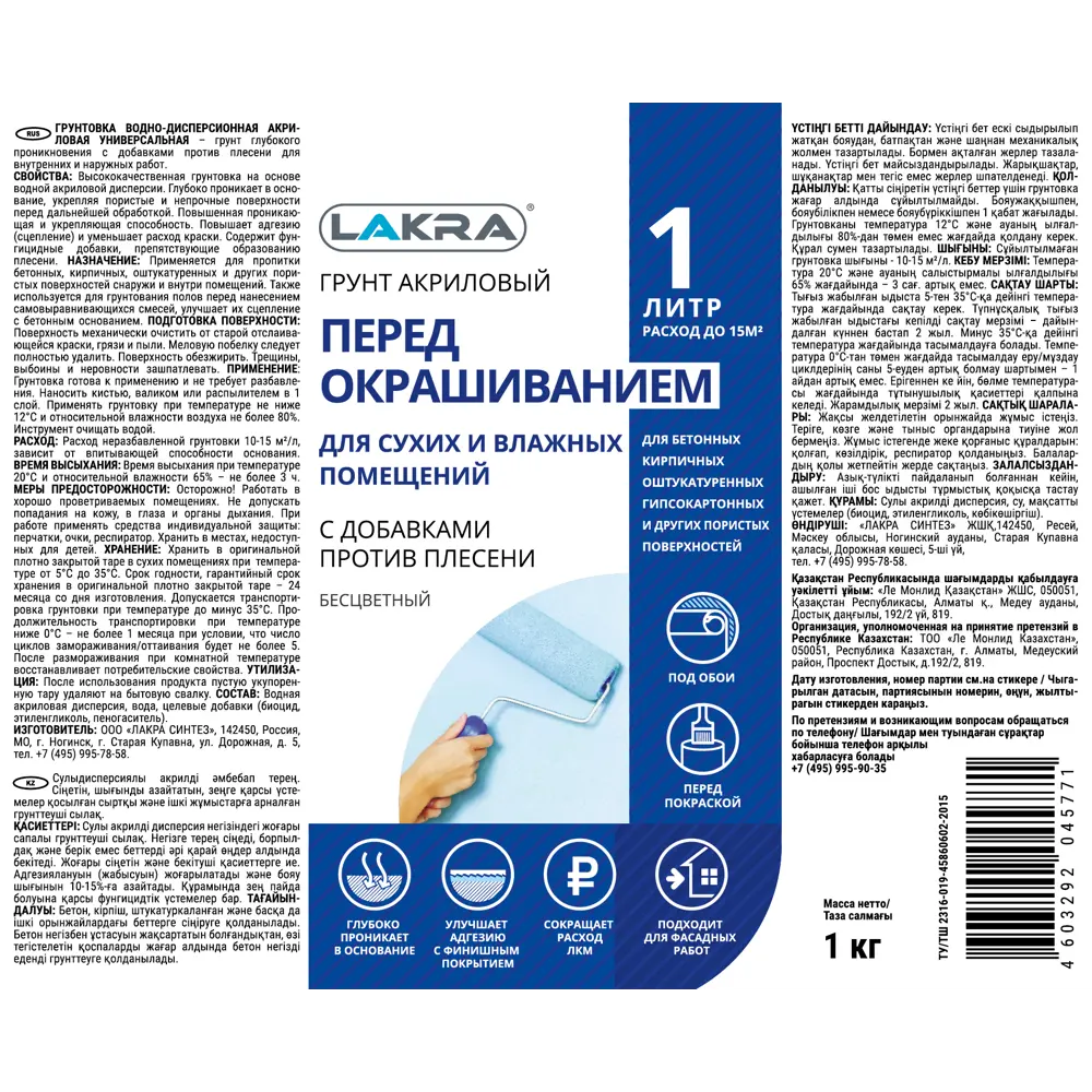 Грунтовка для сухих помещений Лакра Универсальная прозрачный 1 л STLM-2168582 - Вид №3