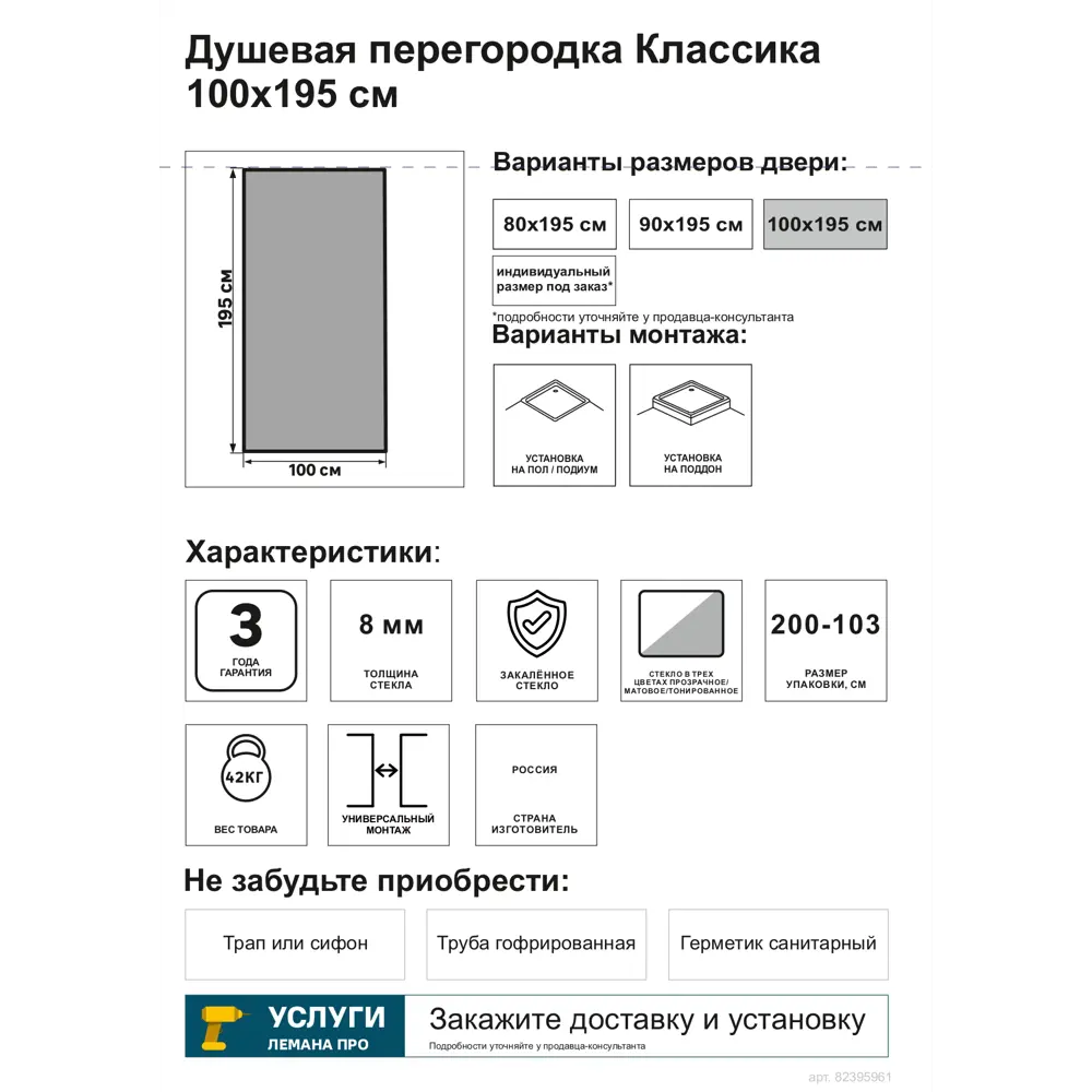 Боковая панель для душа Классика 100x195см стекло тонированное 8мм Santreyd STLM-2200267 - Вид №3