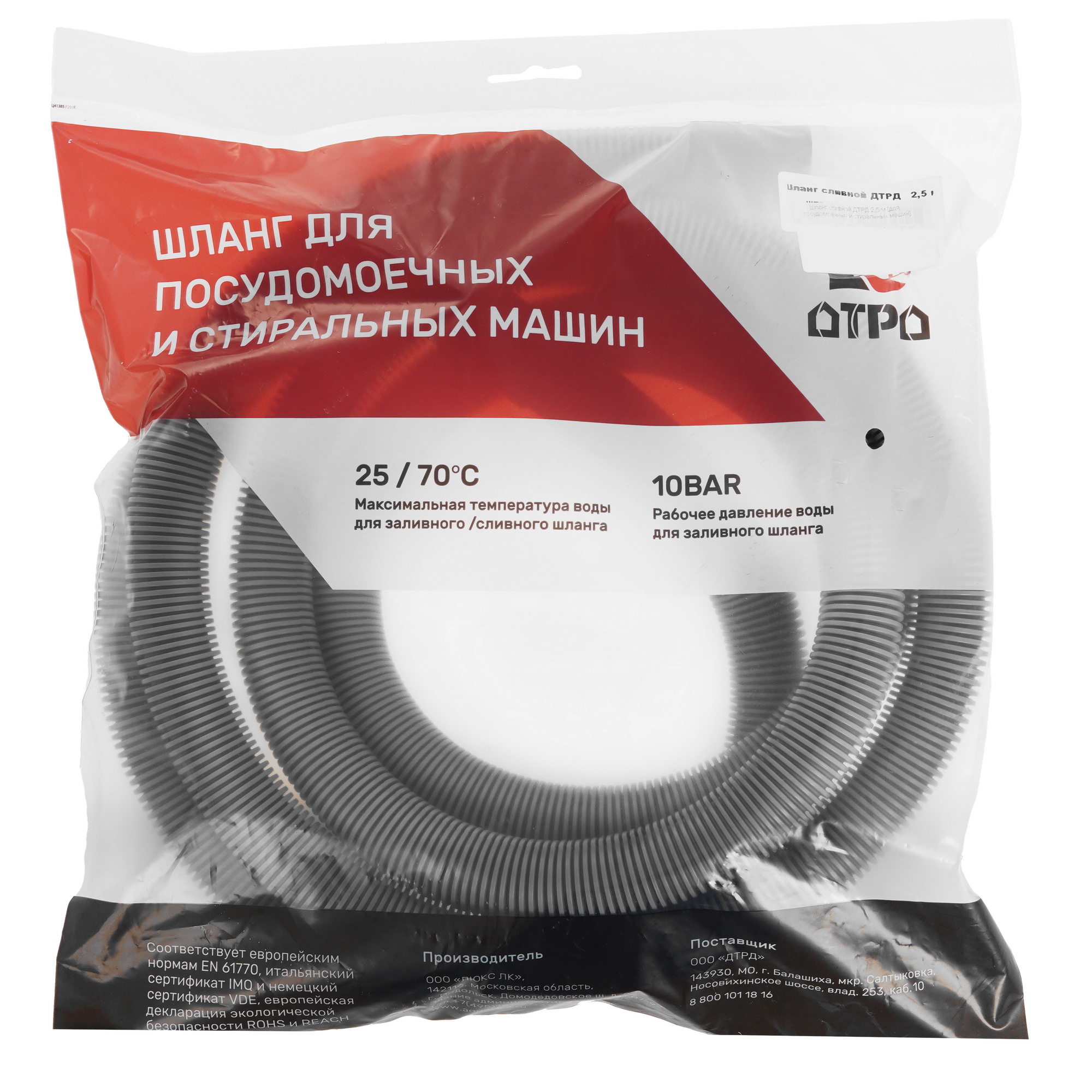 5447401 Шланг сливной ДТРД 2.5 м STDN-0004462 - Вид №2
