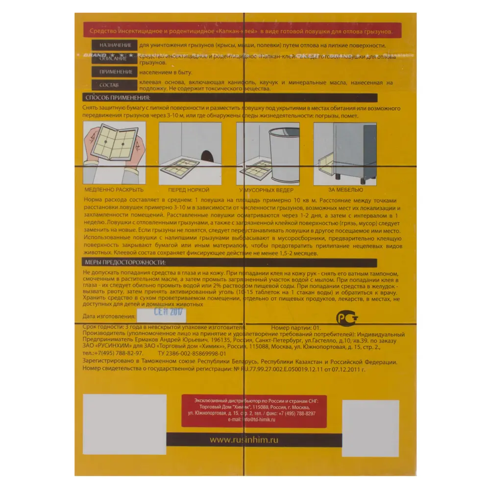 Ловушка «Грызунофф» клеевая от крыс 1 шт Santreyd STLM-2057628 - Вид №2