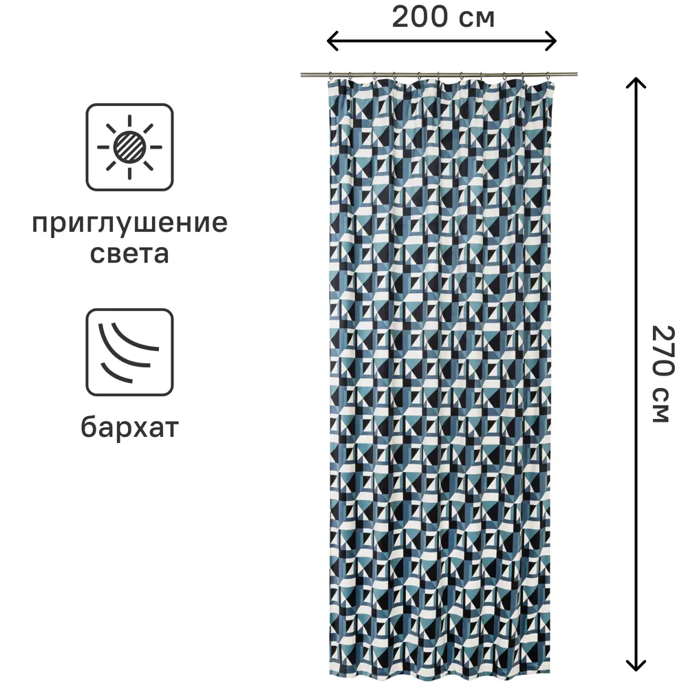 Штора Геометрия Мозаика 200x260 Бархат Синий 82701261 STLM-2123430 SEASONS  - Вид №2