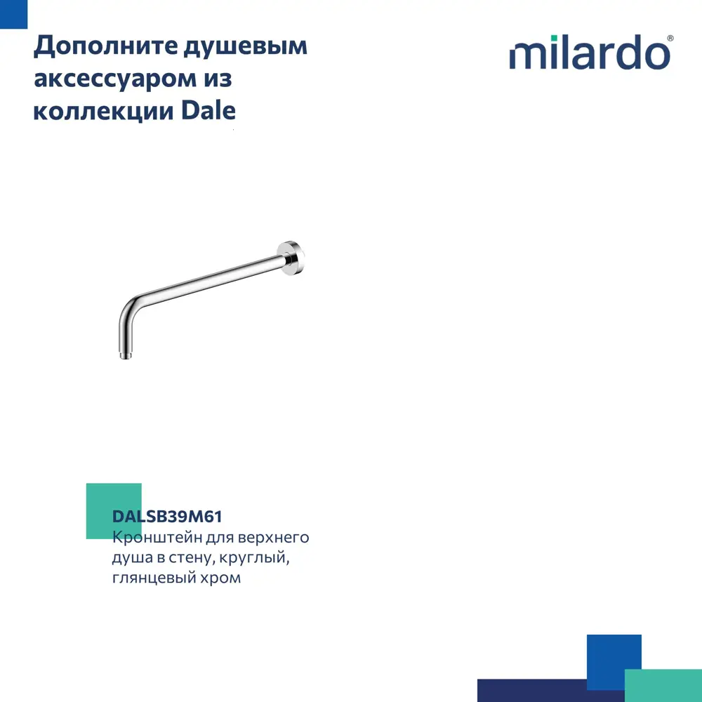 Лейка для верхнего душа Milardo Dale DAL25C0M64 круглая цвет хром STLM-2081998 - Вид №7