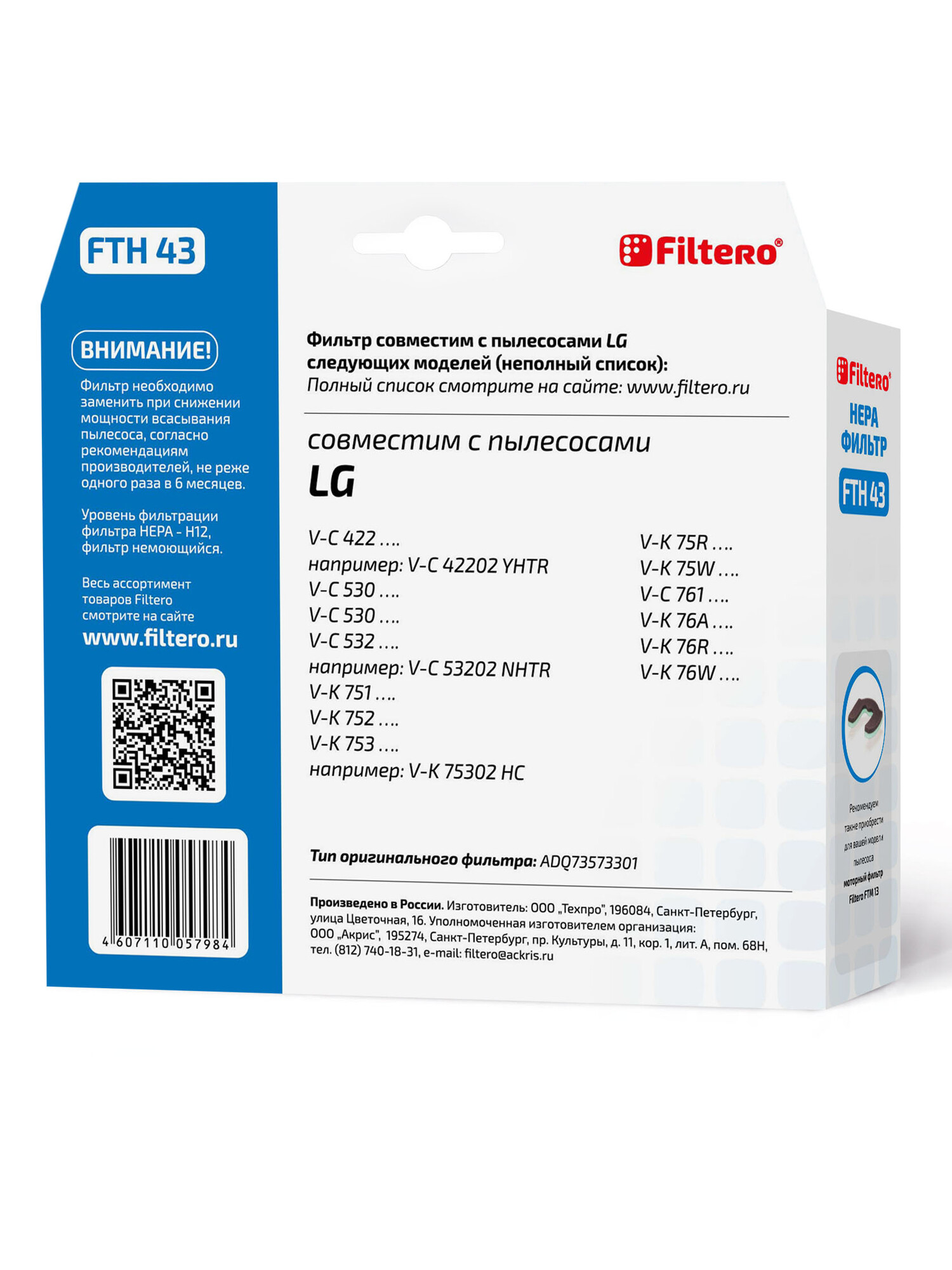 1135411 Фильтр Filtero FTH 43 STDN-0088943 - Вид №3