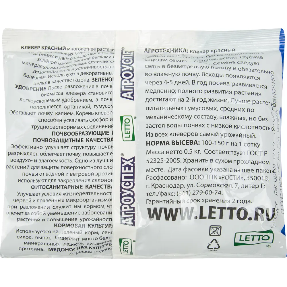 Сидерат Клевер красный 0.5 кг 85306962 STLM-2048692 Santreyd  - Вид №1