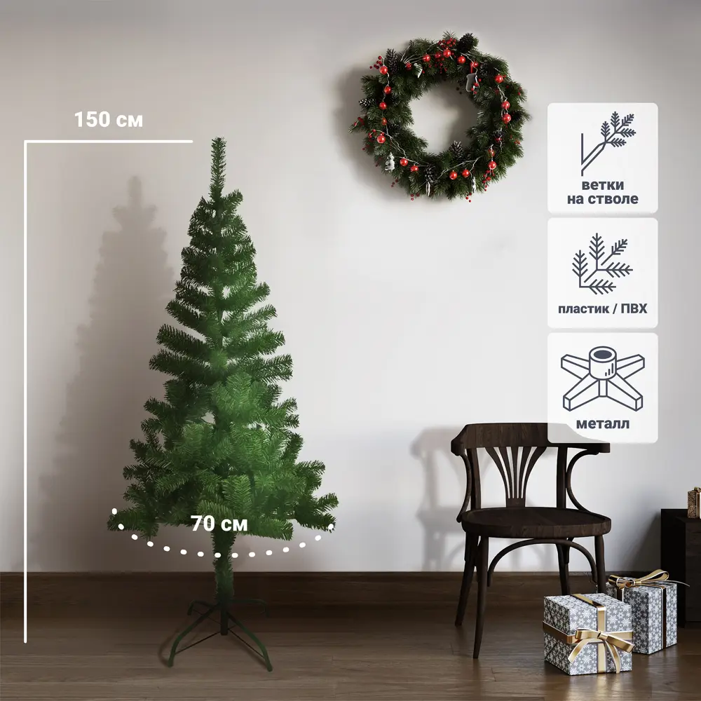 Ель новогодняя искусственная Лесная 1.5 м Santreyd STLM-2062998