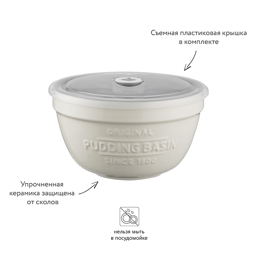 2008.191 Емкость для пудинга с крышкой innovative kitchen, D16 см, 900 мл Mason Cash  - Вид №8