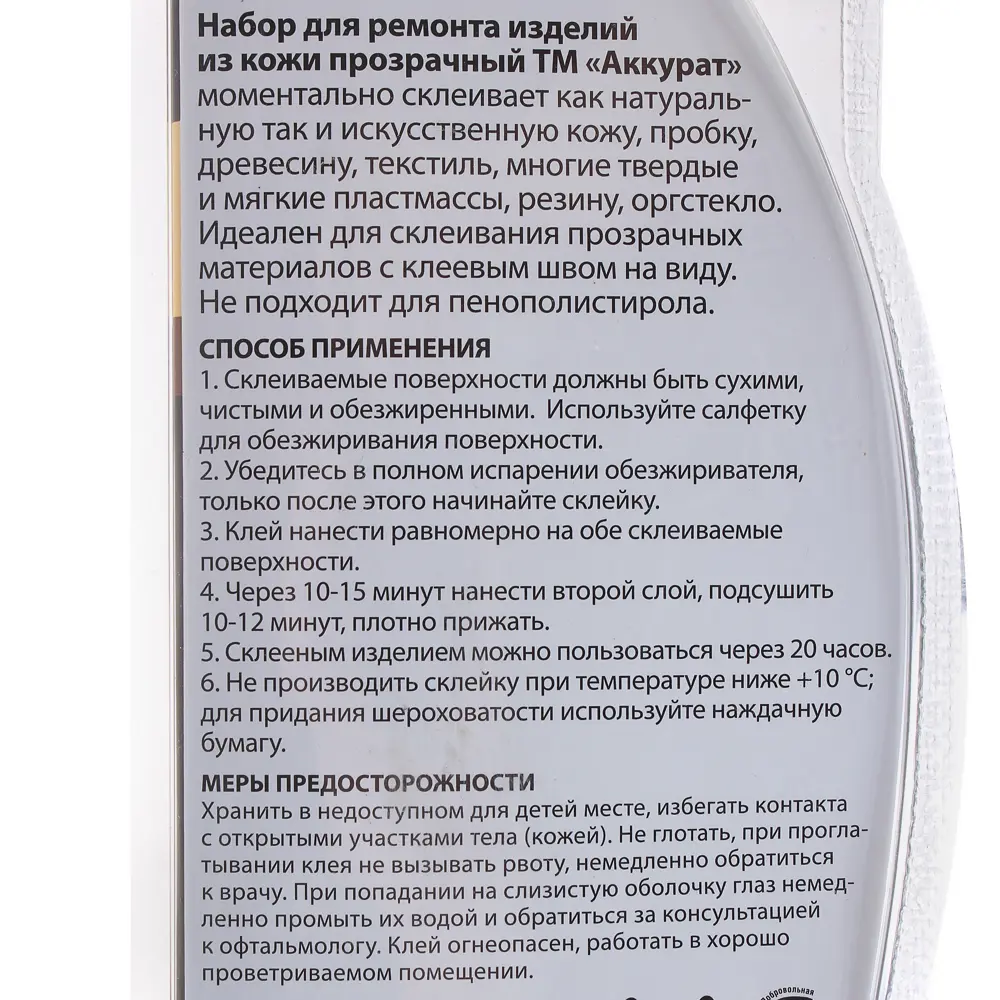 Набор для ремонта изделий из кожи прозрачный 2 x 6 мл Аккурат STLM-2152635 - Вид №2