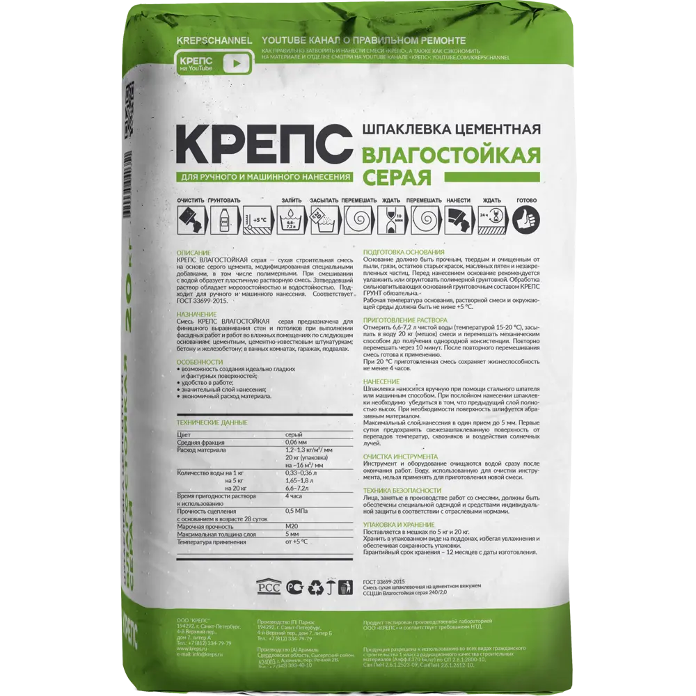 Шпаклёвка цементная влагостойкая Крепс 20 кг серая Влагостойкая серая STLM-2167582 - Вид №1