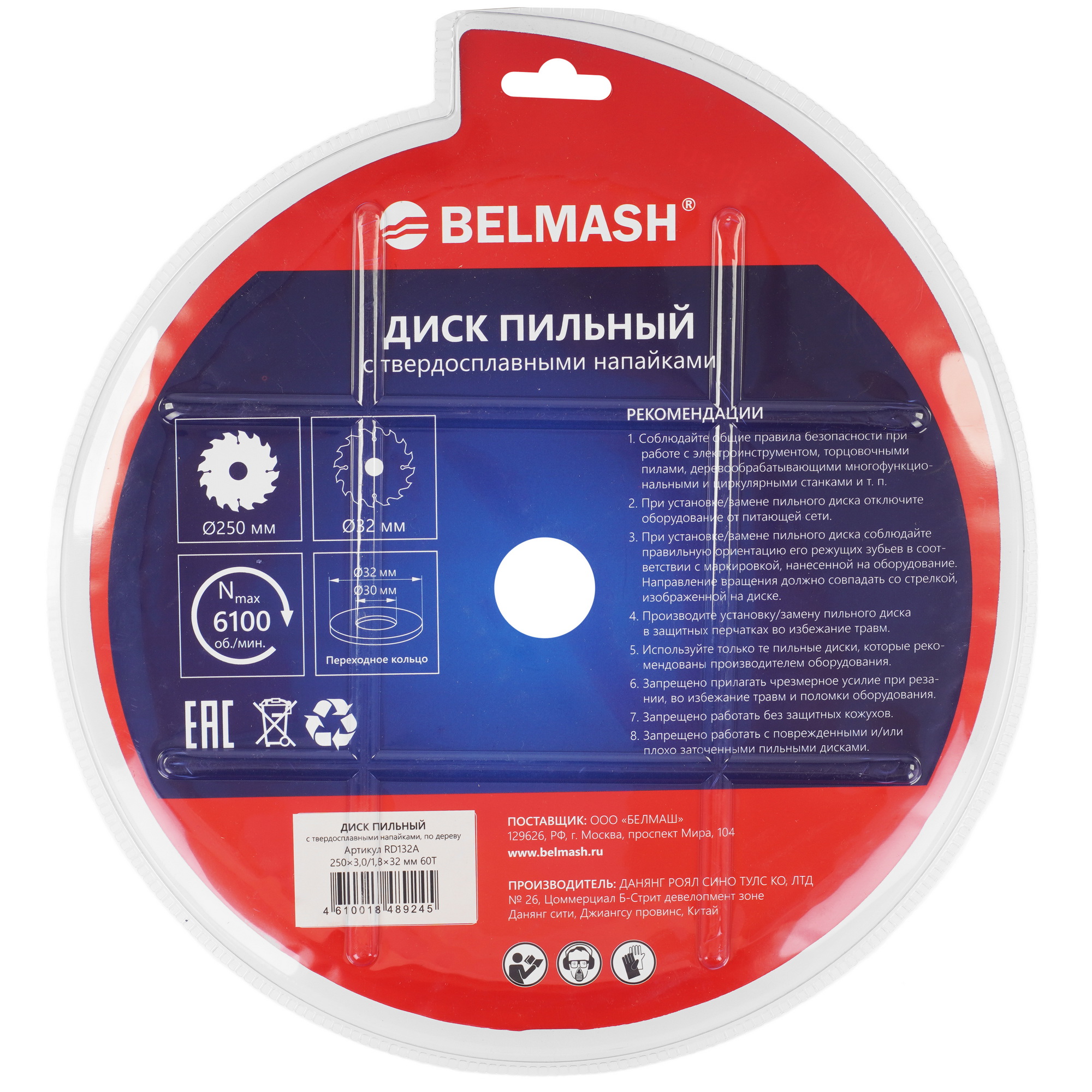 Диск пильный BELMASH RD132A 9153305 STDN-0002404 - Вид №1