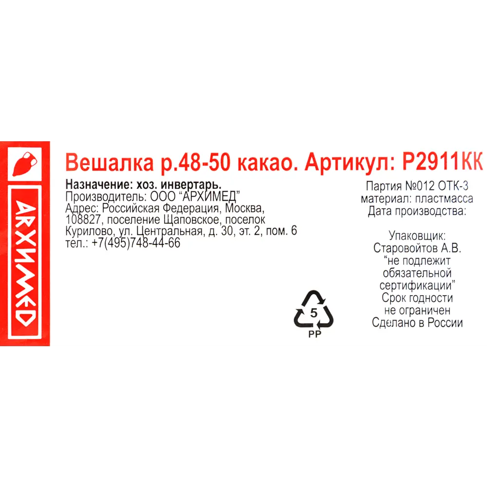 Плечики размер 48-50 42.5x18.8x3.2 см полипропилен цвет какао Santreyd STLM-2072970 - Вид №2