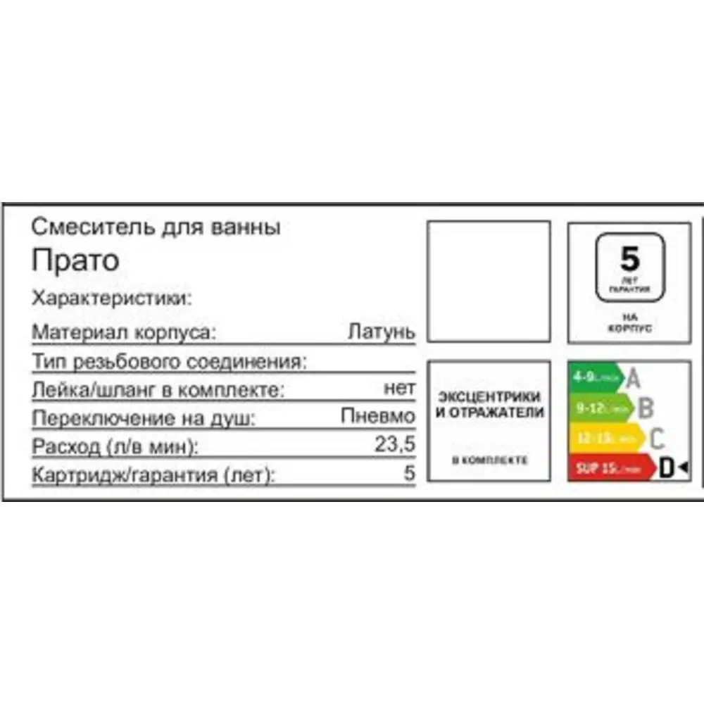 Смеситель для ванны Прато однорычажный на ванну цвет черный Santreyd STLM-2203067 - Вид №1