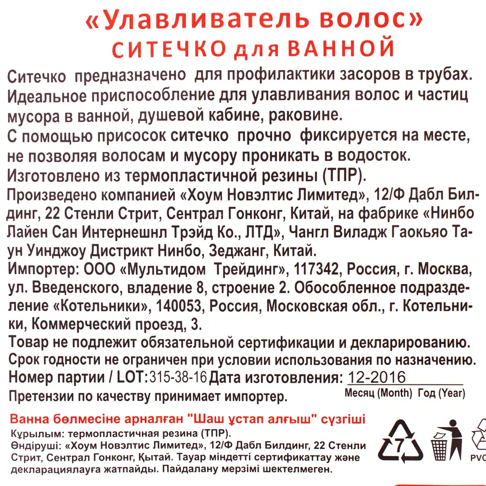 Ситечко на присосках для сливов термопластичная резина Santreyd STLM-2183031 - Вид №4