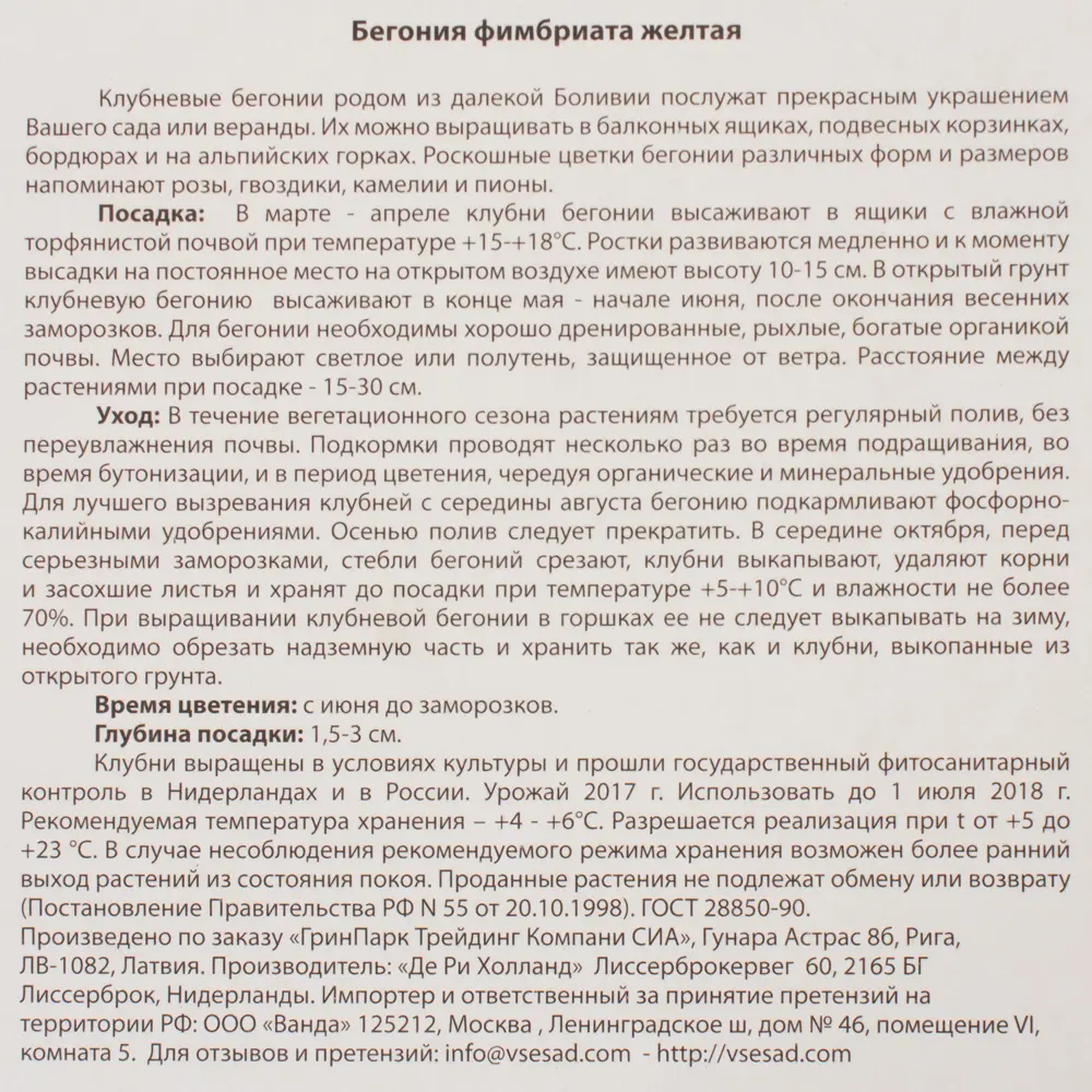 Бегония Фимбриата жёлтый луковица 4/5 2 шт 81945825 STLM-2035639 Santreyd  - Вид №2