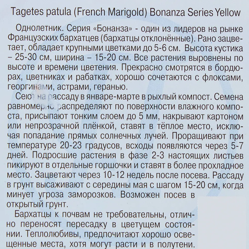 Семена Бархатцы Бонанза цвет жёлтый Престиж семена 81931598 STLM-2193514  - Вид №2