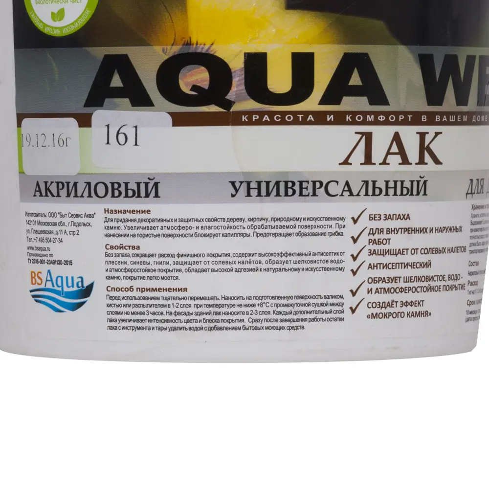 Покрытие защитное для камня и кирпича 0.9 кг AQUA WELL STLM-2207967 - Вид №1