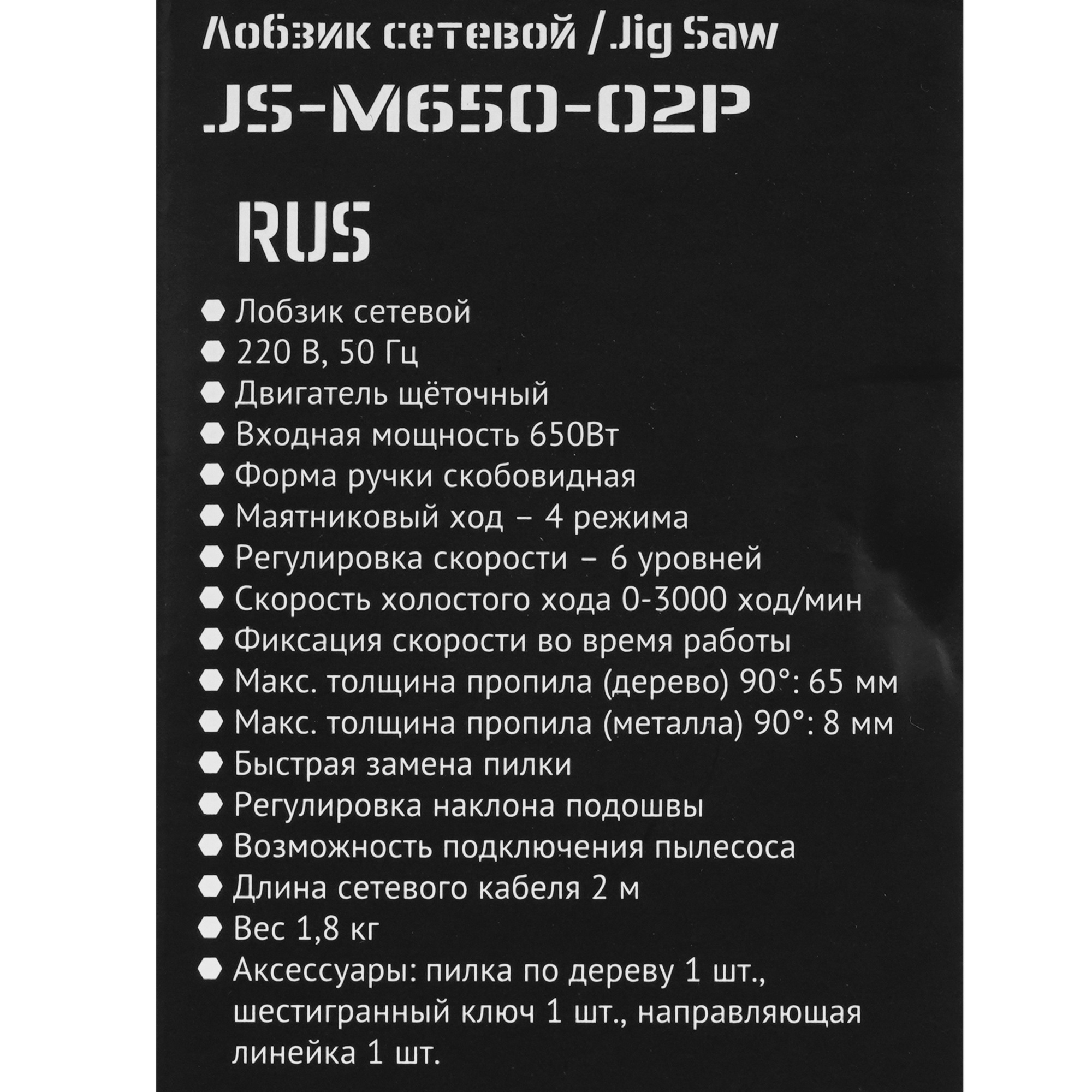 Электрический лобзик Pioneer JS-M650-02P 9092020 STDN-0046376 - Вид №8