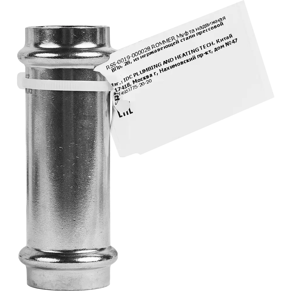 Муфта надвижная Rommer 28 мм ВПр нержавеющая сталь STLM-2118081 - Вид №2