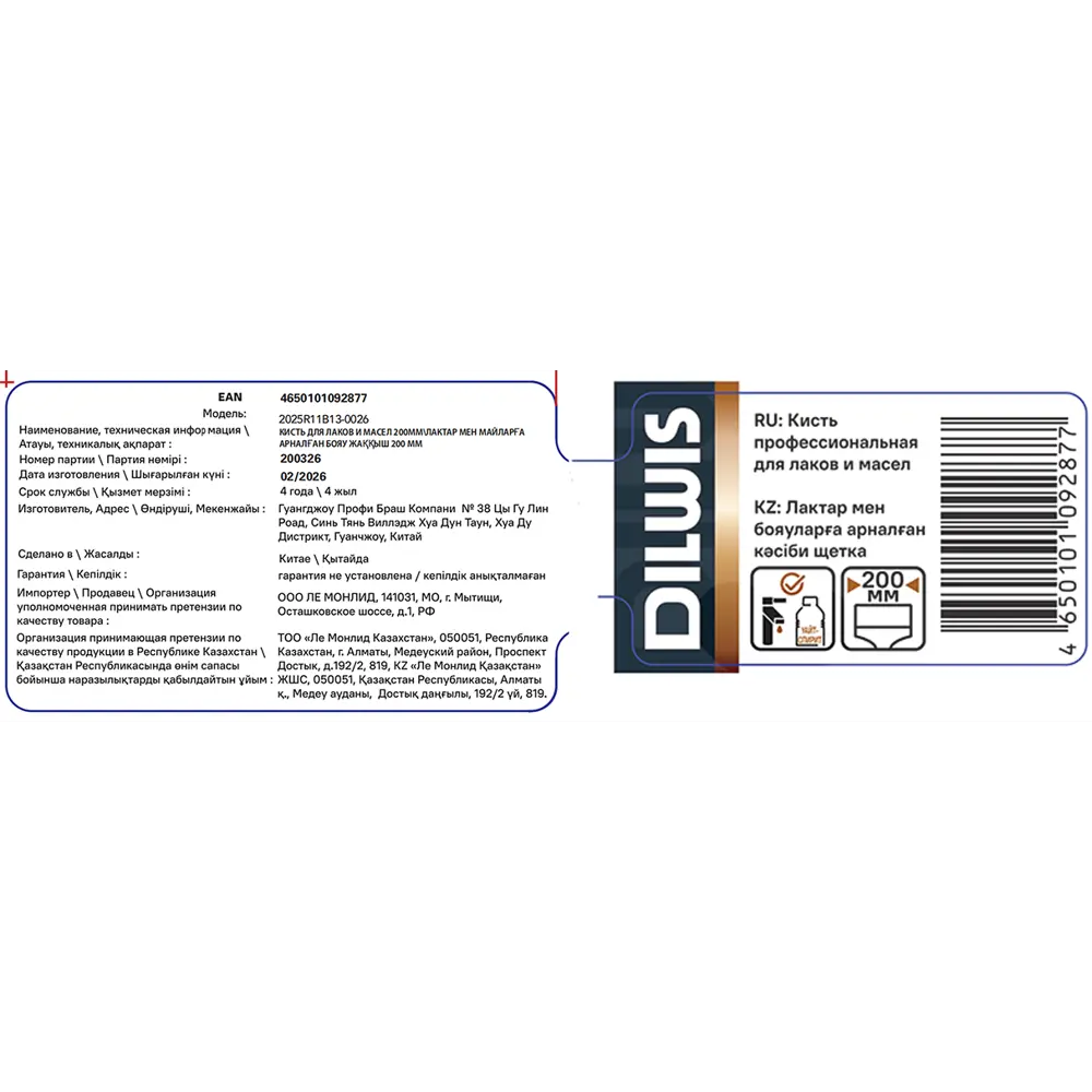 Кисть плоская для лаков и масел 200 мм DILWIS синтетическая щетина STLM-2048890 - Вид №3