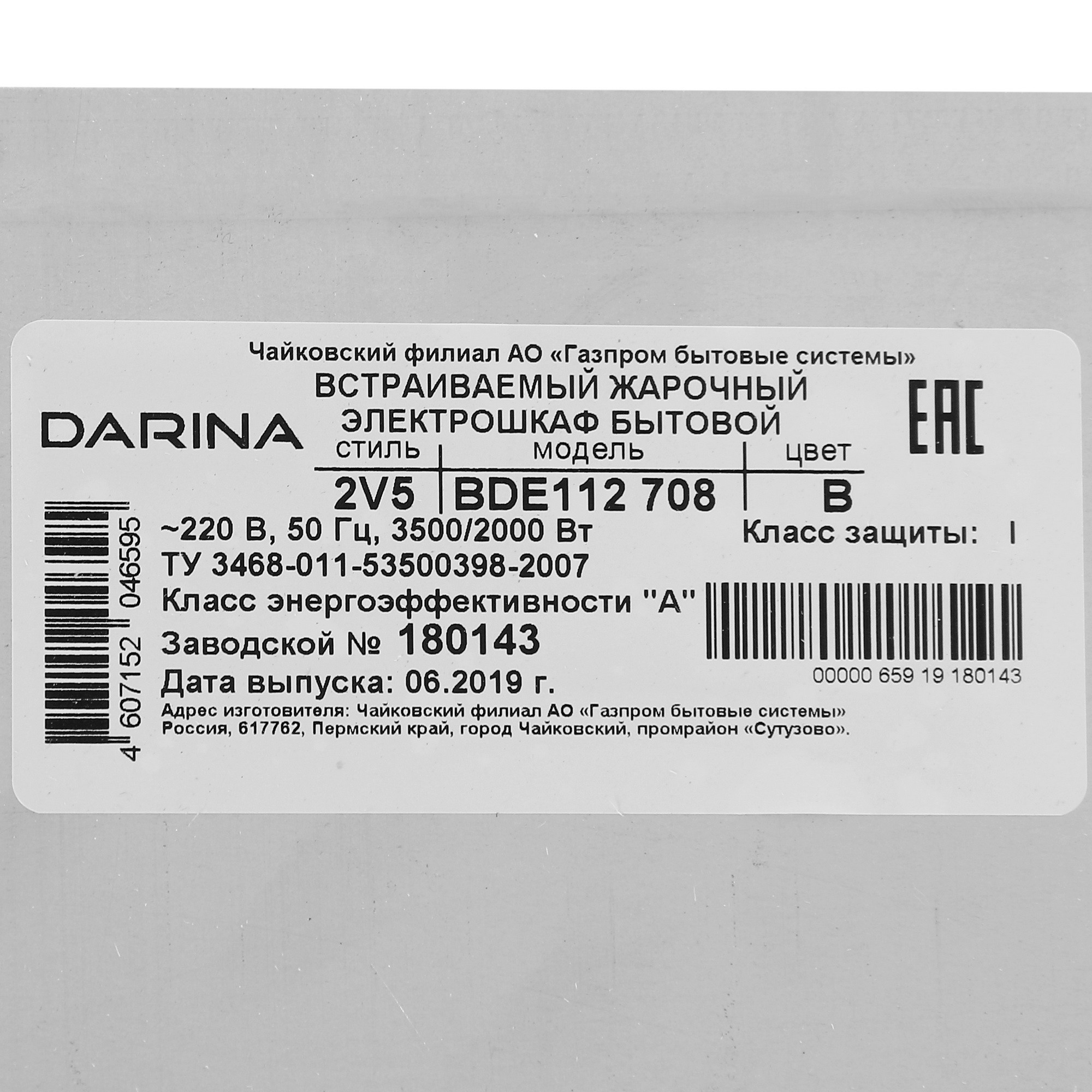 8118217 Электрический духовой шкаф Darina 2V5 BDE 112 708 B черный STDN-0084795 - Вид №7