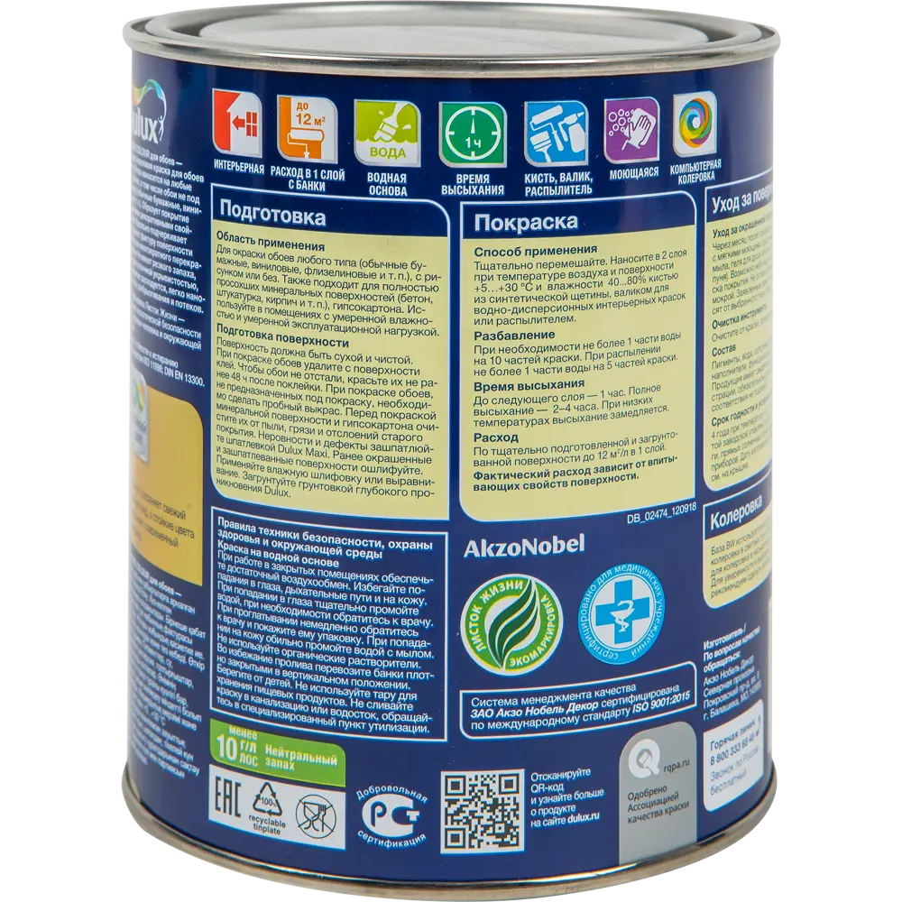 Dulux Classic Colour — матовая краска для обоев с онлайн-колеровкой 82171052 STLM-0021049 - Вид №1