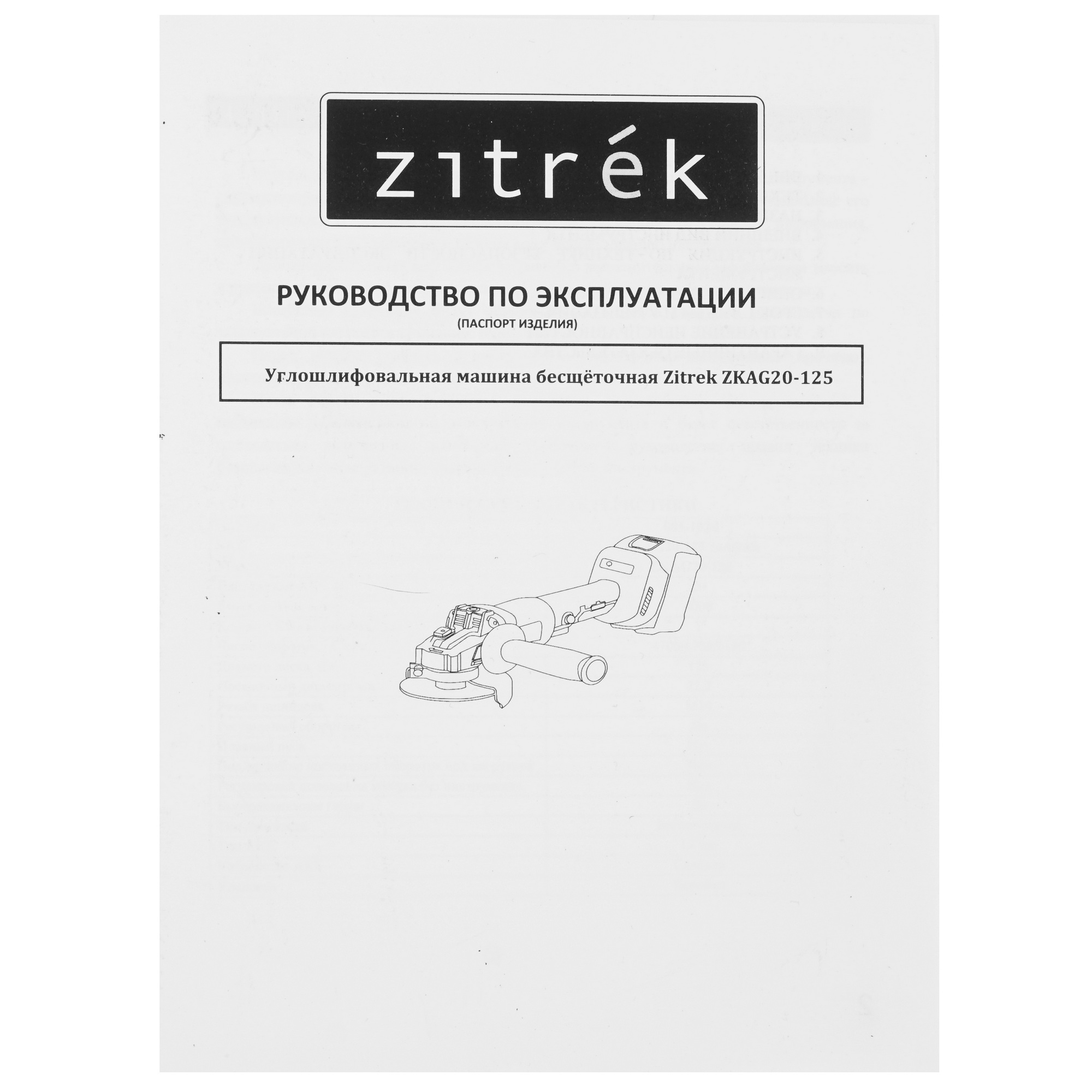 Углошлифовальная машина (УШМ) Zitrek ZKAG20-125 5601696 STDN-0096565 - Вид №9