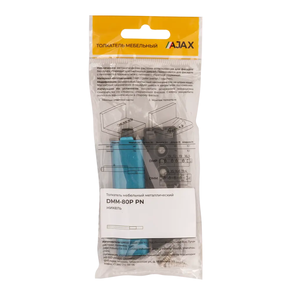 Мебельный толкатель 80x8 мм с никелевым покрытием 89433765 Santreyd STLM-1581440 - Вид №3