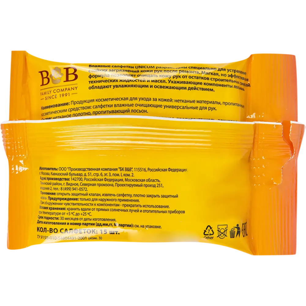 Влажные салфетки 15 шт Santreyd STLM-2096398 - Вид №1