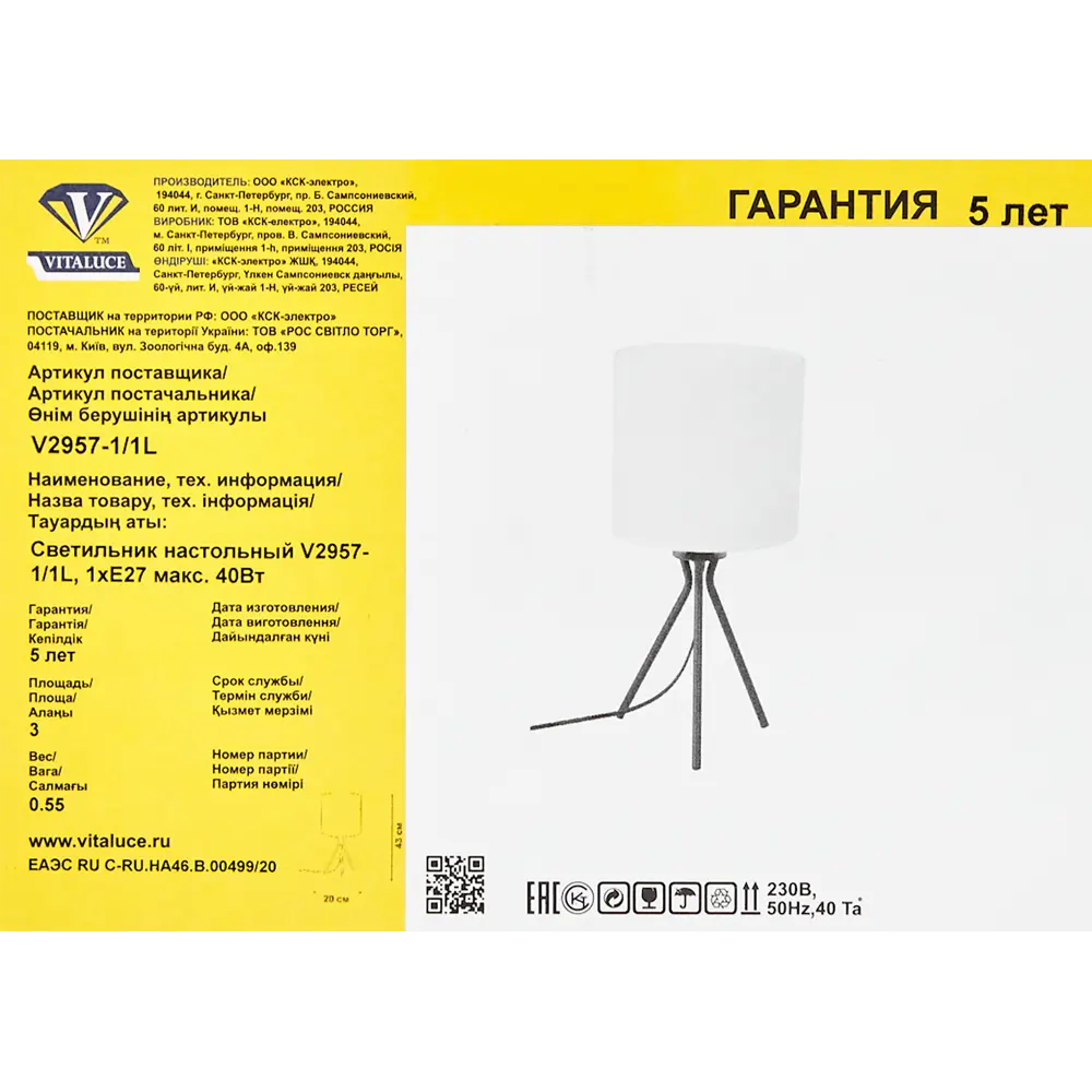 Настольная лампа декоративная VITALUCE Лион цвет белый STLM-2029809 - Вид №7