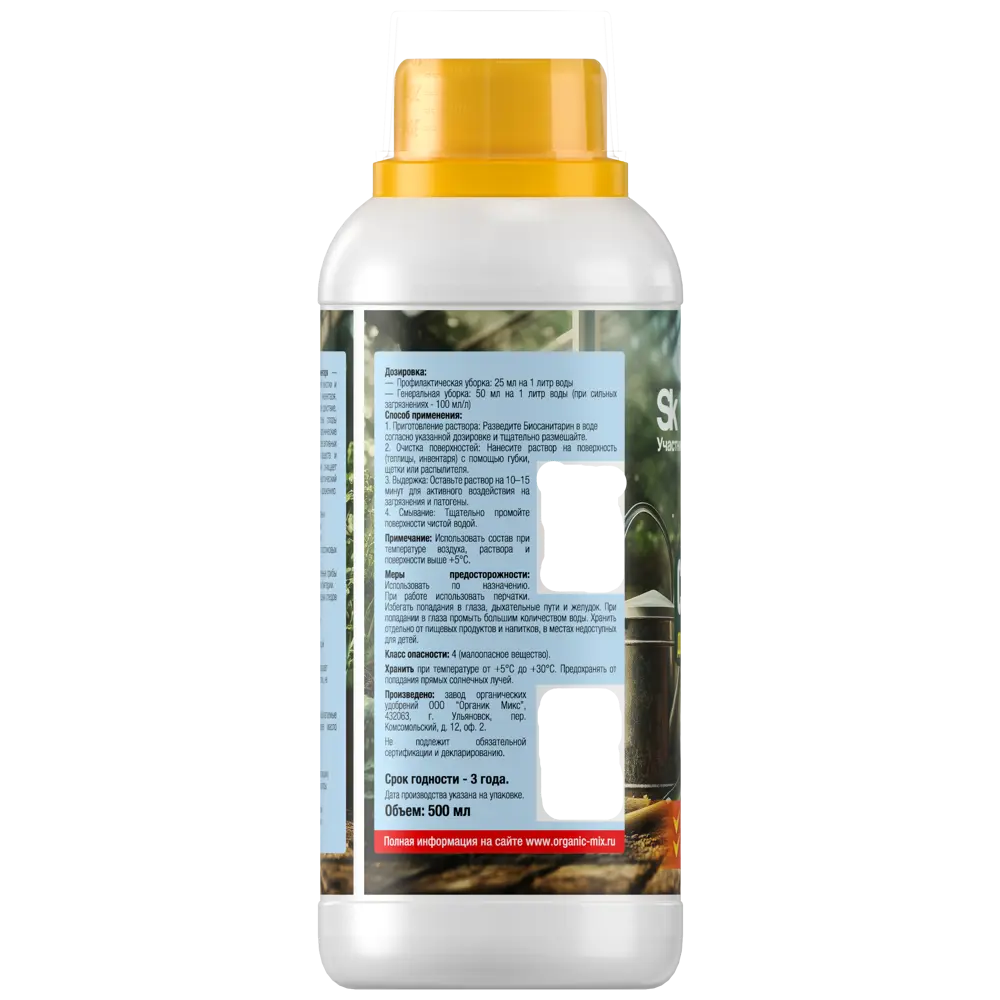 Дезинфицирующее средство Органик Микс Биосанитарин 500 мл Santreyd STLM-2042536 - Вид №2